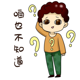 男孩不知道表情包