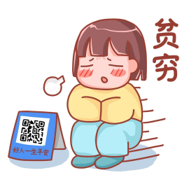 双十二双十一贫穷表情包