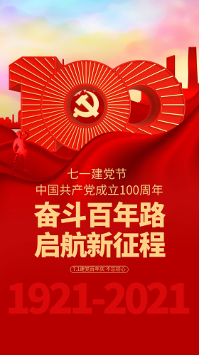 七一建党节100周年金色宣传海报