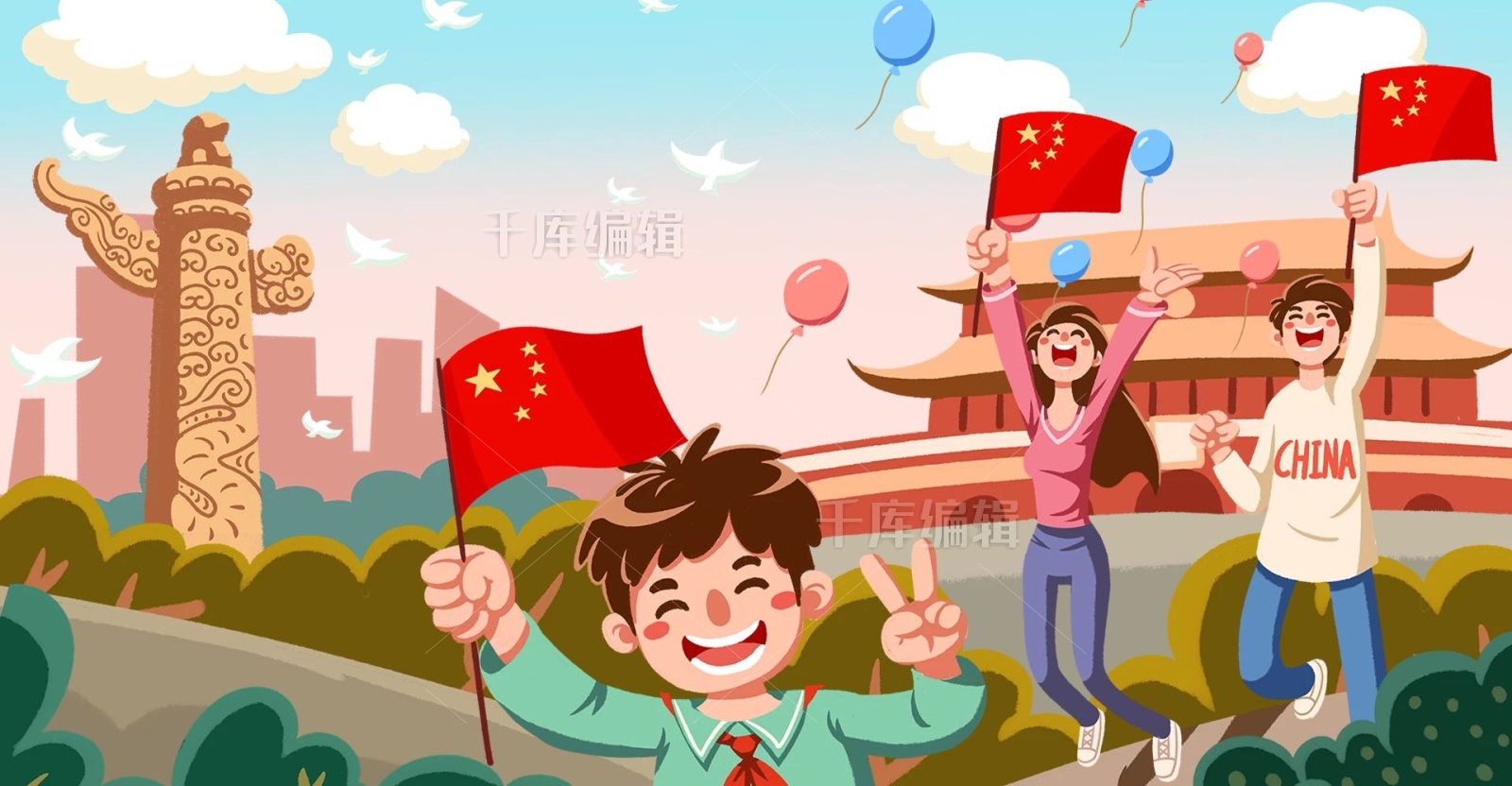 国庆一家人去天安门欢庆手绘插画党横版海报