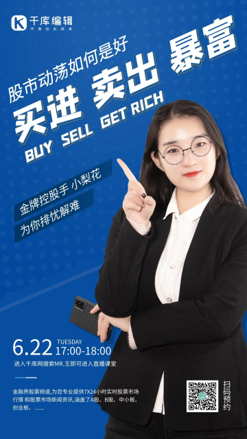 讲座讲座美女股市蓝色黑色写实海报