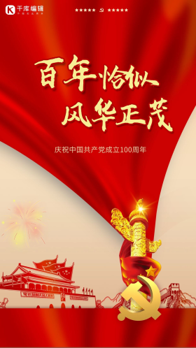 建党节党徽红金色简约海报