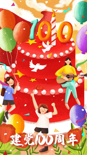 建党100周年喜庆欢度节日蛋糕气球花朵