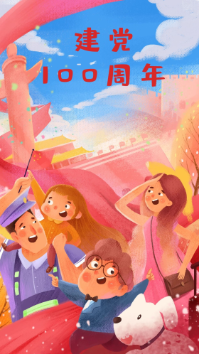 建党100周年国庆欢度红色喜庆节日天安门党
