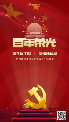 建党百年党徽红色简约海报