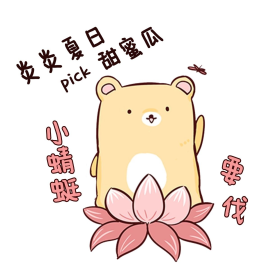 夏日选择小蜻蜓小熊卡通表情包