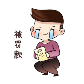 男孩被罚款哭泣难受表情包
