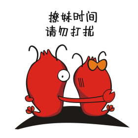 手绘卡通小龙虾请勿打扰表情包