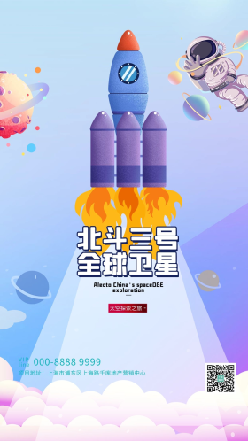北斗卫星飞船蓝色创意海报