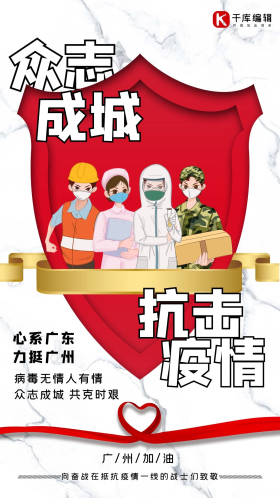 众志成城抗击疫情前线工作者红白插画风海报