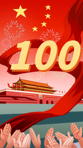 建党100周年国庆欢庆天安门红色鼓掌党