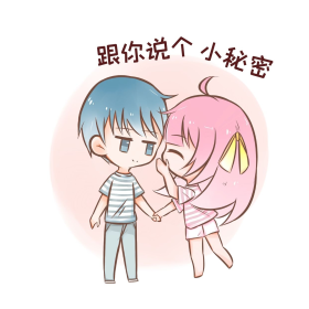 情侣表情包给你说个小秘密插画