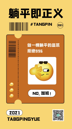 内卷表情包黄色简约海报