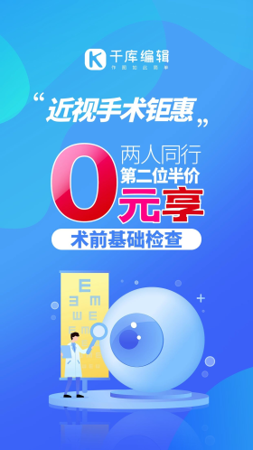 近视手术促销眼睛蓝色渐变手机海报