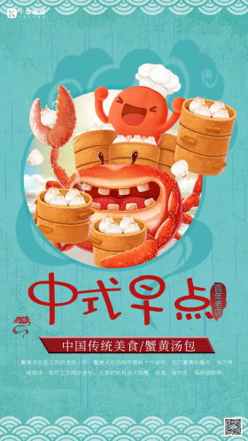 中式早餐蟹黄汤包
