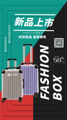 箱包促销行李箱撞色几何促销大气摄影海报