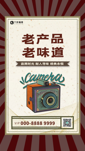 复古摄像机古典海报摄像机褐色复古海报