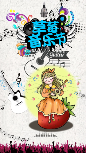 草莓音乐节图片素材-草莓音乐节模板在线设计制作-千库编辑