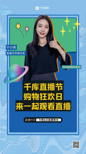 直播人物蓝色创意海报