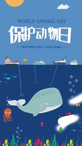 保护动物日蓝色卡通海洋清新海报