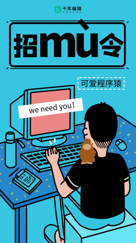 描边风格办公程序员人才招聘招募令海报设计