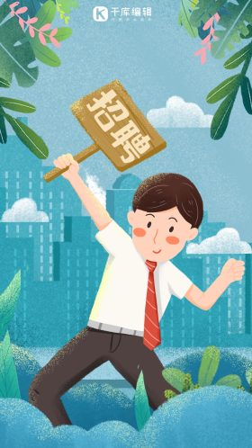 招聘城市风景求职扁平卡通手绘风格插画
