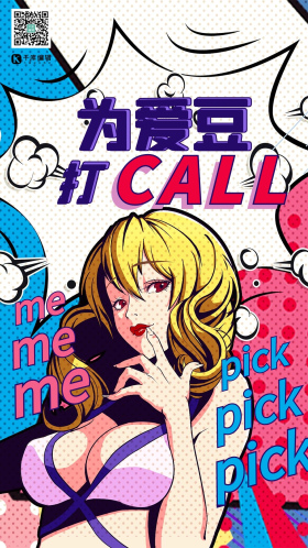 为爱豆打call女郎波普红蓝撞色漫画风蒸汽波海报