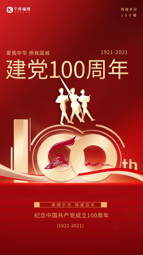 建党节人物剪影红色创意海报