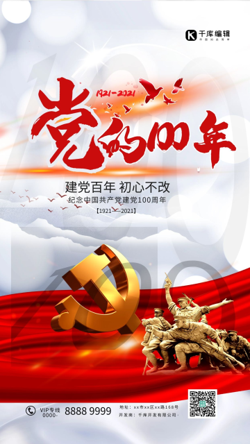 建党节党徽红色简约海报