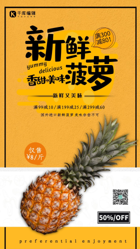 创意简约新鲜菠萝海报