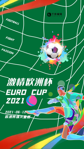 激情欧洲杯图片素材-激情欧洲杯模板在线设计制作-千库编辑