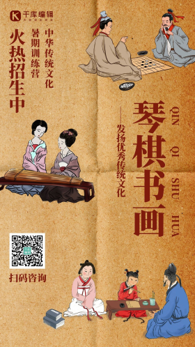 琴棋书画传统文化棕色中国风手机海报