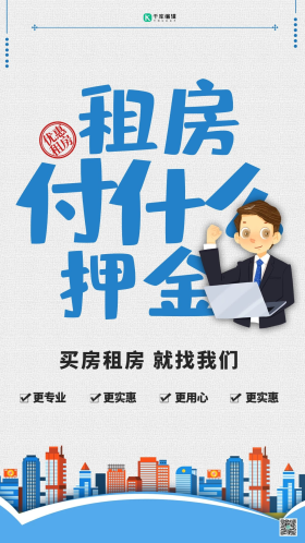 租房季中介蓝色简约海报
