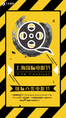 国际电影节图片素材-国际电影节模板在线设计制作-千库编辑