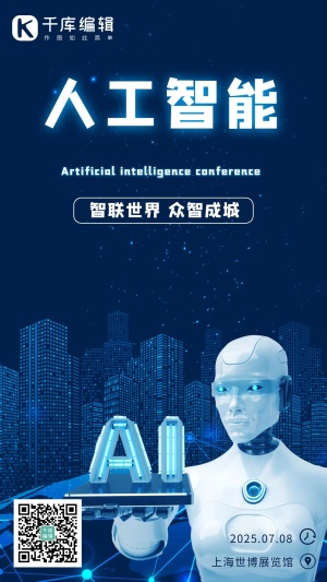 简约科技AI人工智能手机海报