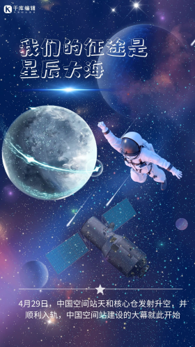 北斗卫星卫星星球蓝色科技手机海报