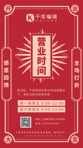 商场通知图片-素材-模板在线设计制作-千库编辑