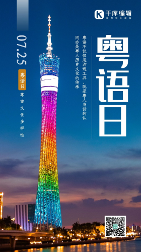 粤语日粤语摄影图简约手机海报