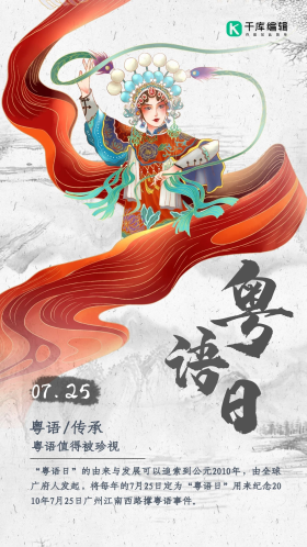 粤语日粤语灰色简约手机海报