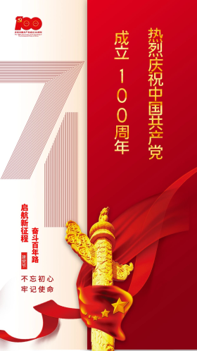 建党节百年红金色简约海报