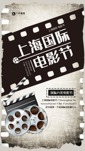 国际电影节图片素材-国际电影节模板在线设计制作-千库编辑