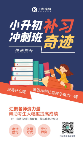 小升初冲刺班书本深蓝色简约风手机海报