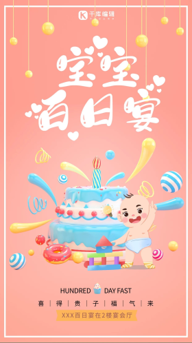 生日百岁宴蛋糕橙色清新海报