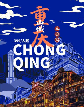 旅游重庆蓝色插画竖版banner