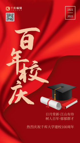 十年校庆图片素材-十年校庆模板在线设计制作-千库编辑