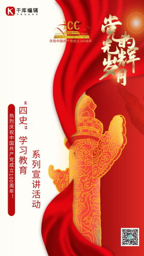 四史学习活动图片-素材-模板在线设计制作-千库编辑