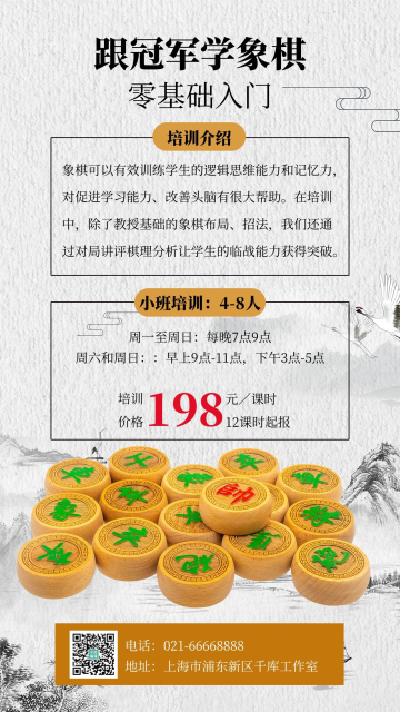 象棋招生象棋灰色简约海报