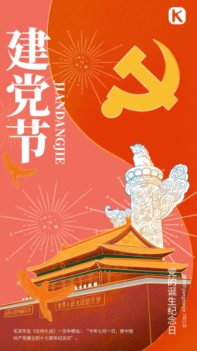 建党节党的诞生红色手绘插画风