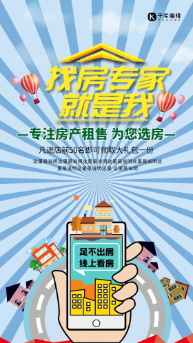 中介房屋蓝色简约海报