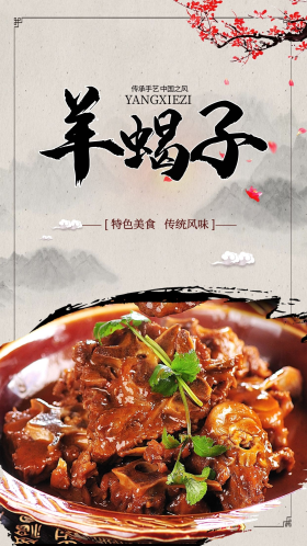 老北京羊蝎子美食海报模版.psd